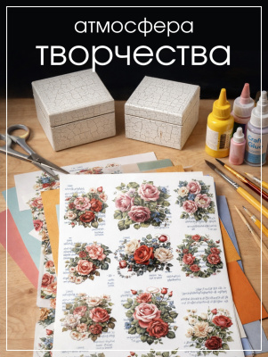 Наклейки переводные для свечей и декора Розы и виноград из каталога Наклейки декупажные для декора свечей, яиц, изделий из гипса, в интернет-магазине BPW.style